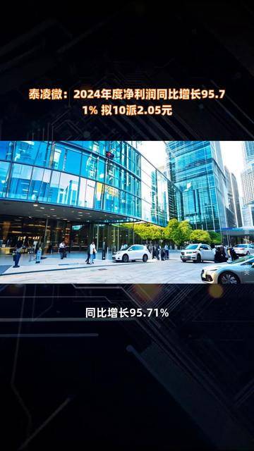 天新药业公布2024年度分配预案 拟10派6.8元