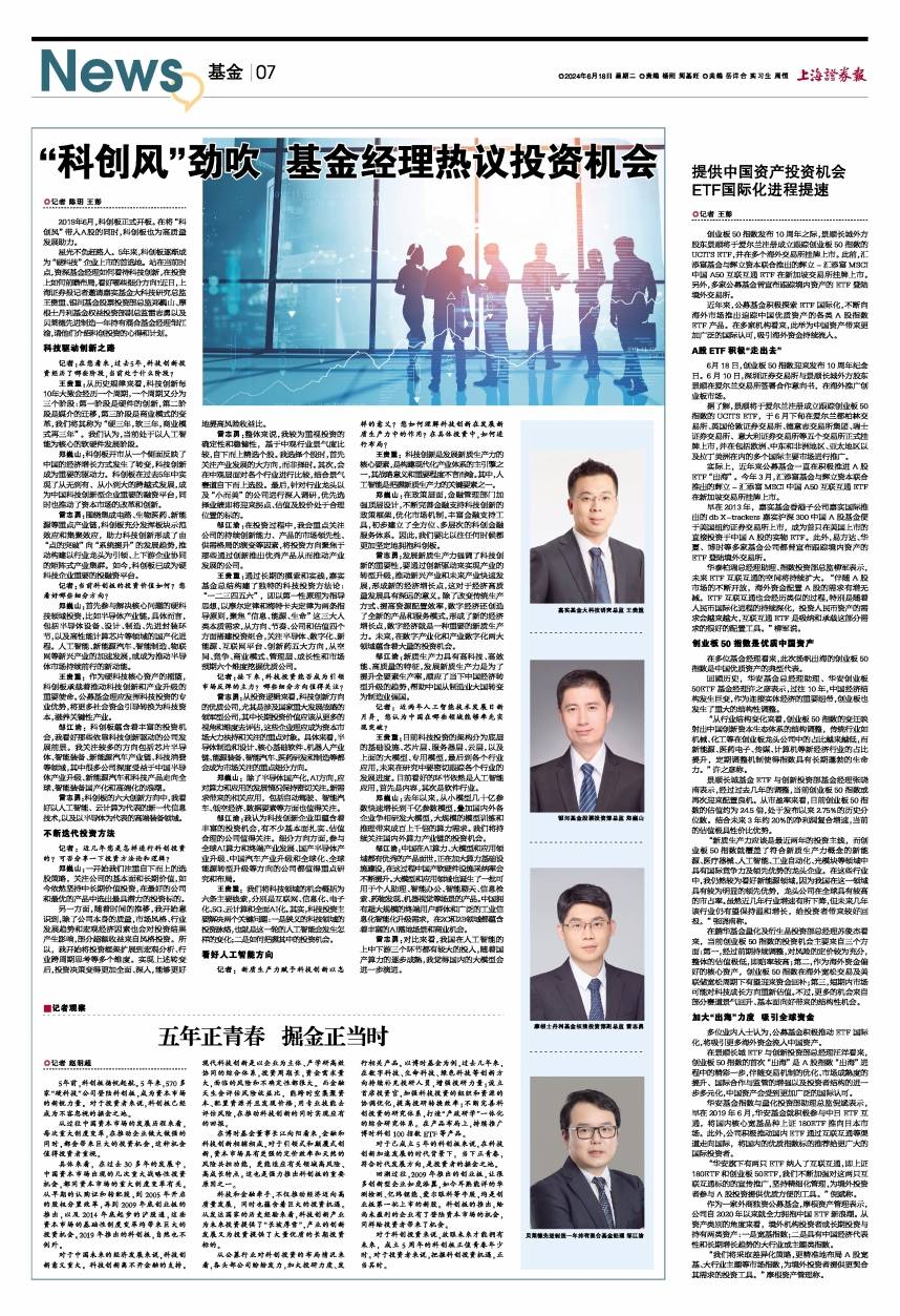 摩根士丹利基金雷志勇： A股长期韧性不变 三大方向有望穿越波动