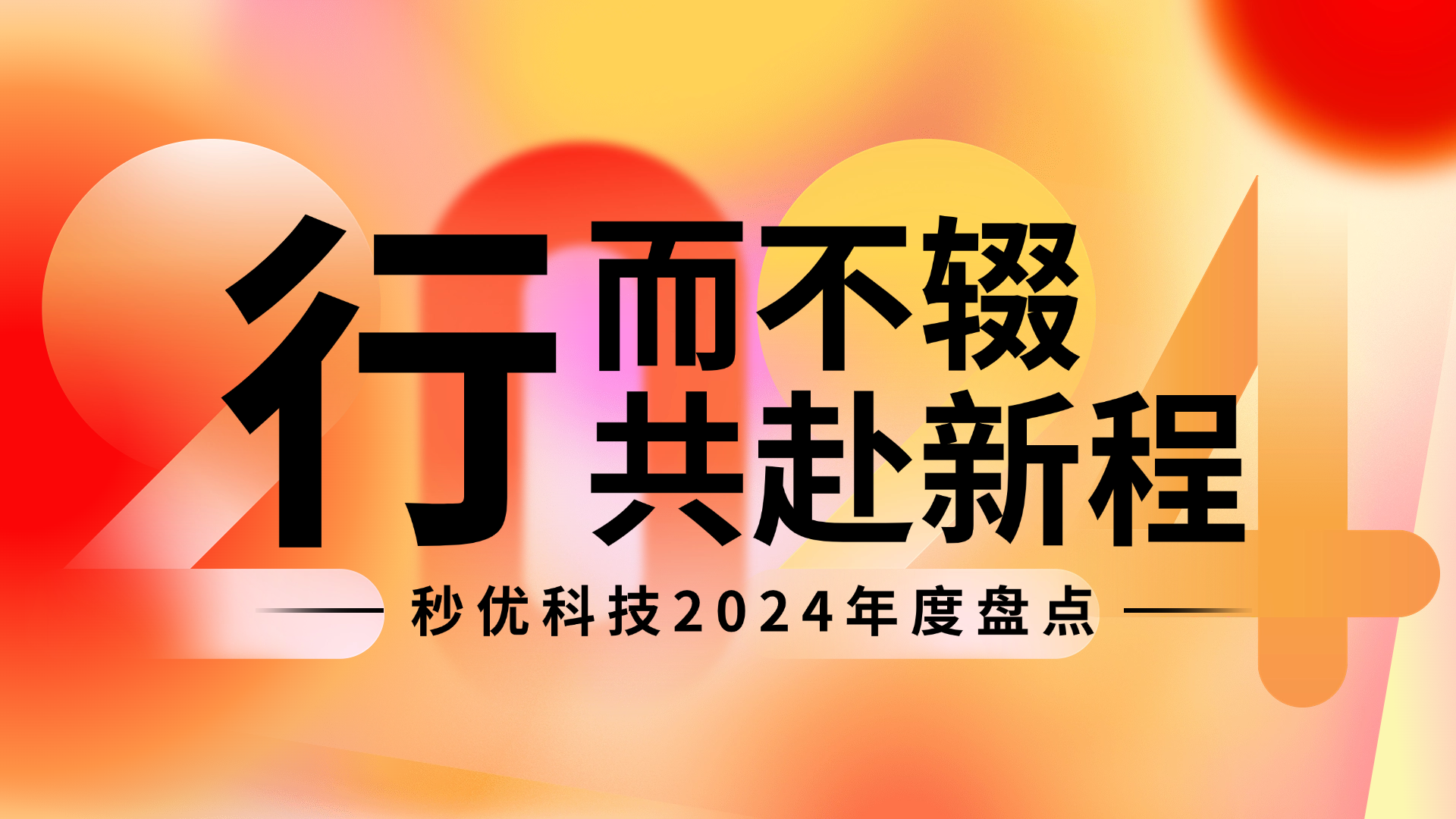 巨能股份2024年营收增长超16% 将加大研发投入打造高度柔性智能制造系统