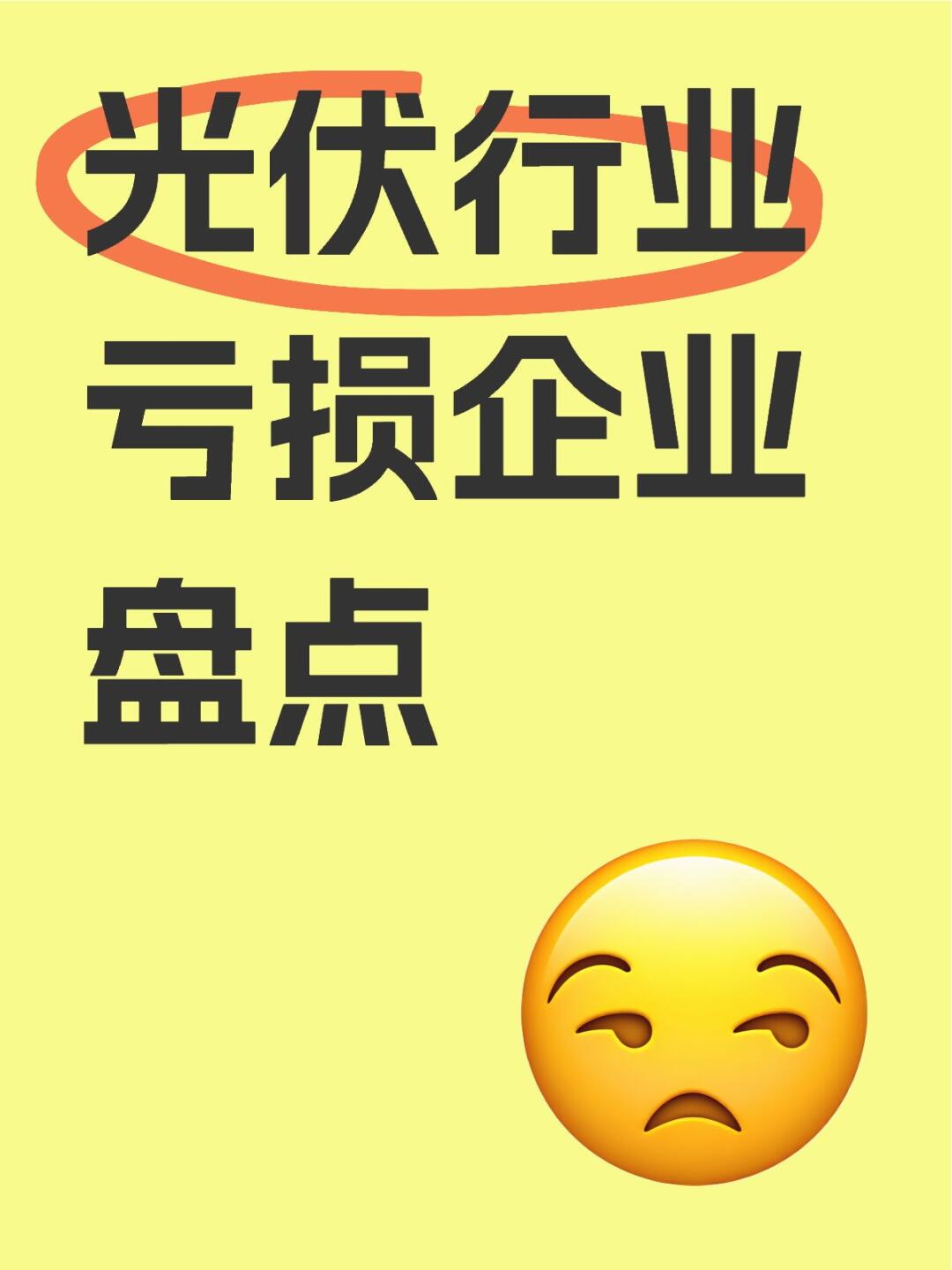 业绩“开倒车”，储能拖累营收、光伏产品亏本卖，林洋能源困局待解