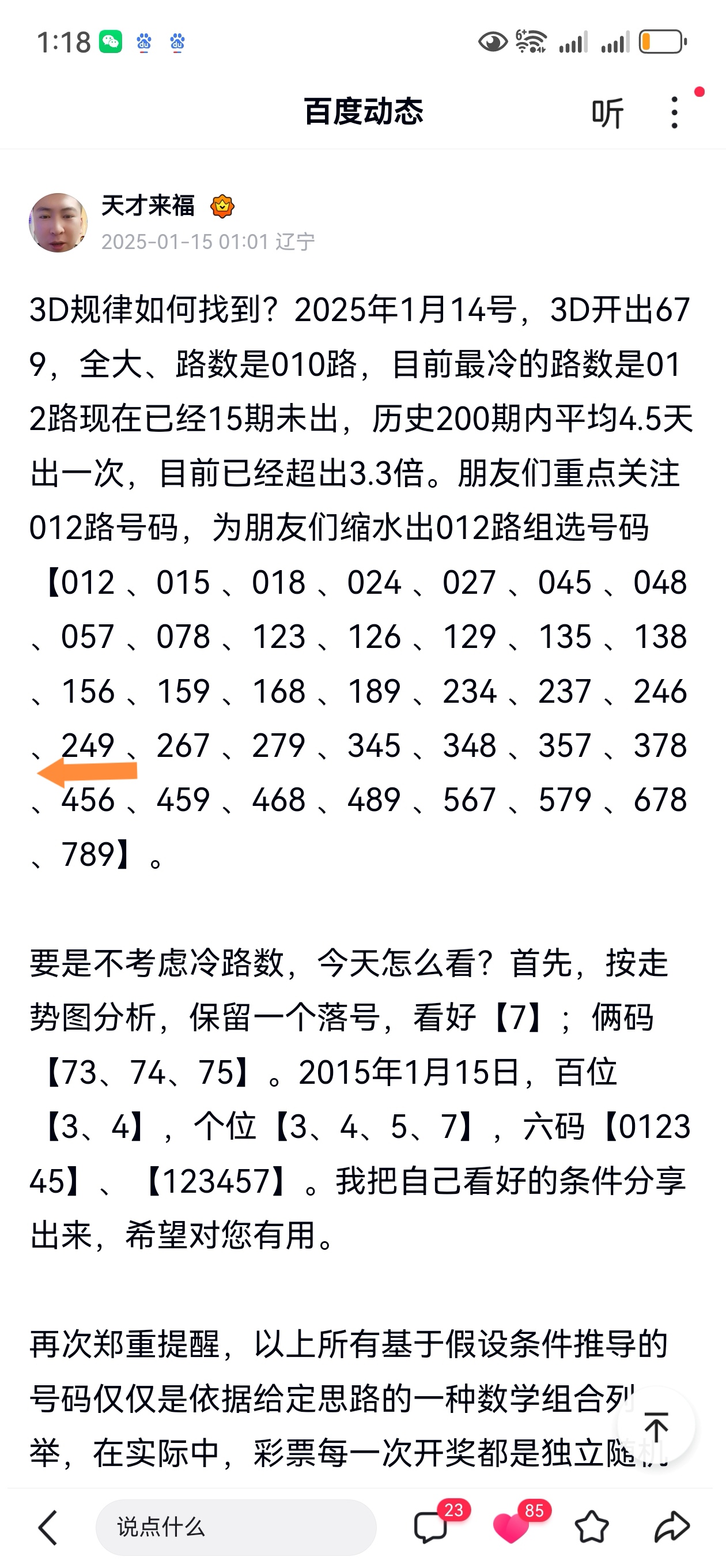 三维通信（002115）2025年一季报简析：净利润减91.7%