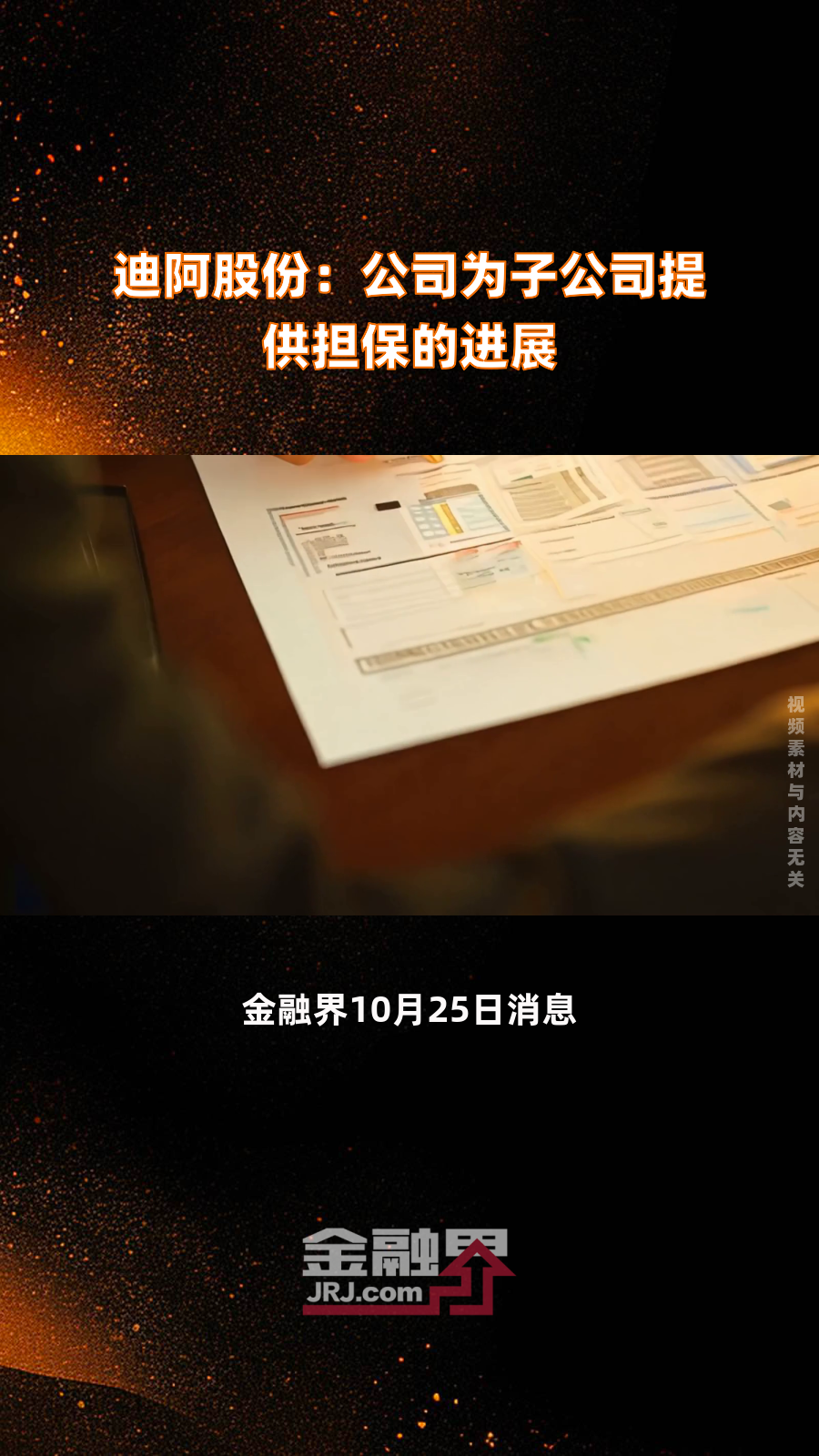 森特股份新设子公司 含集成电路业务