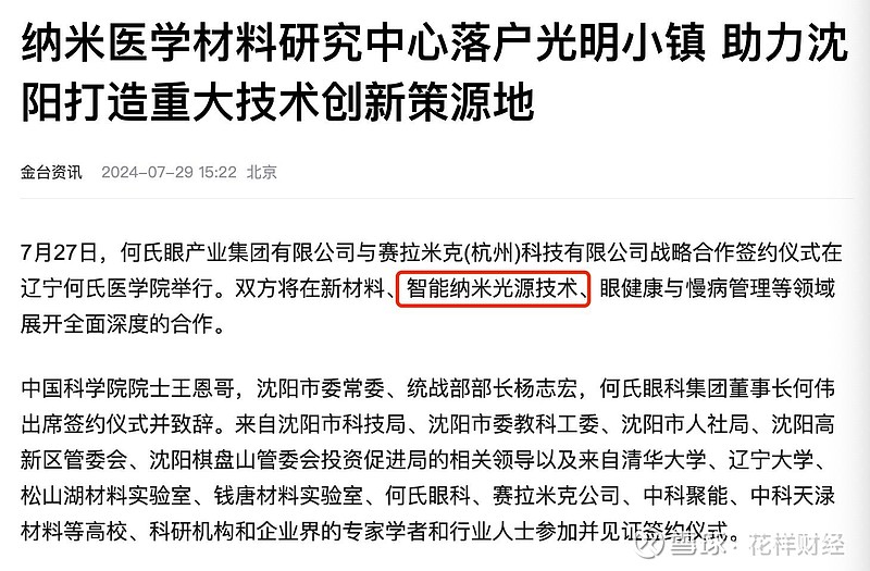 AI眼镜概念爆发，瑞芯微、中光学涨停，博士眼镜涨近10%
