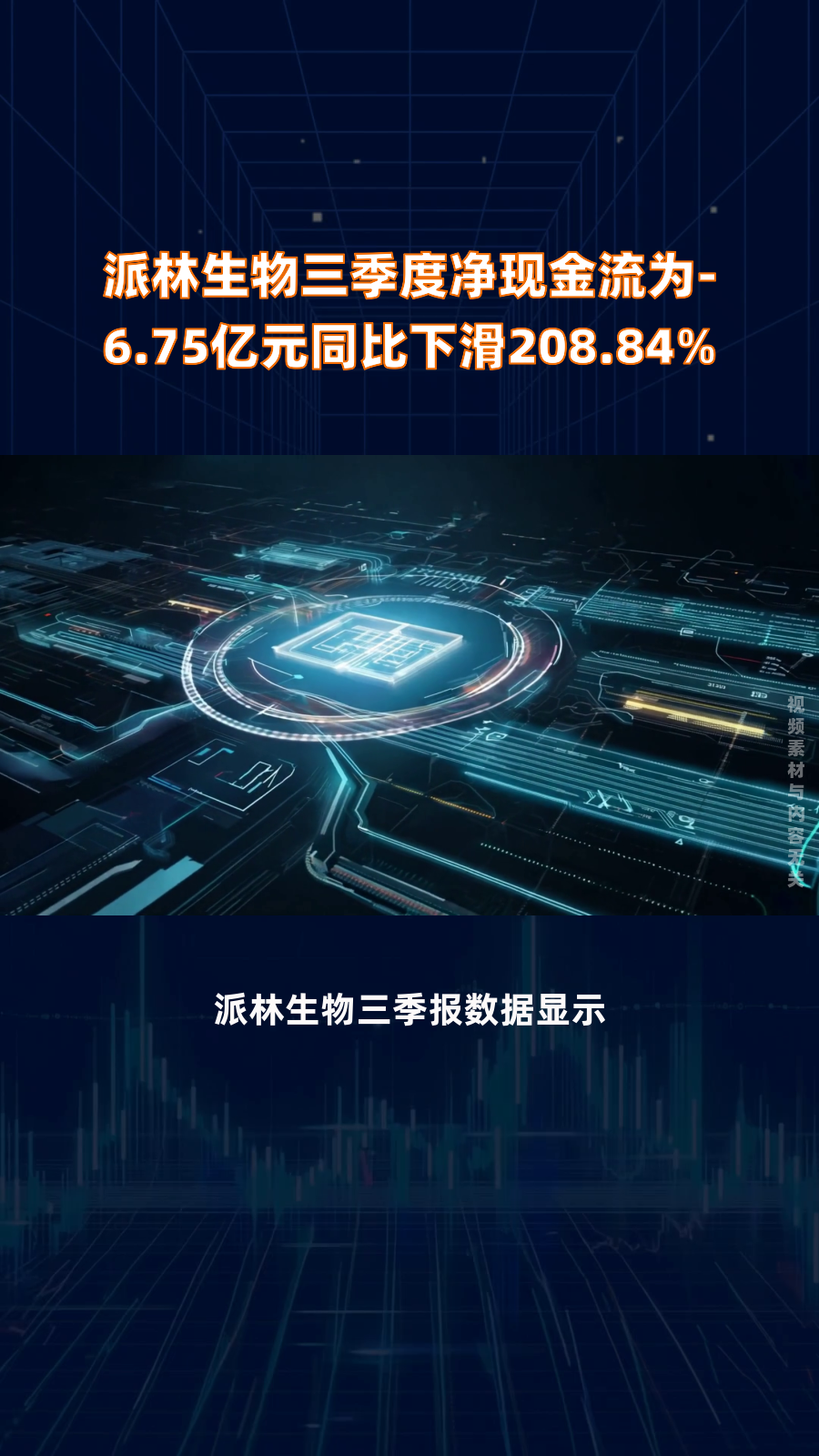 派林生物：2025年投浆量将同比增长超20%