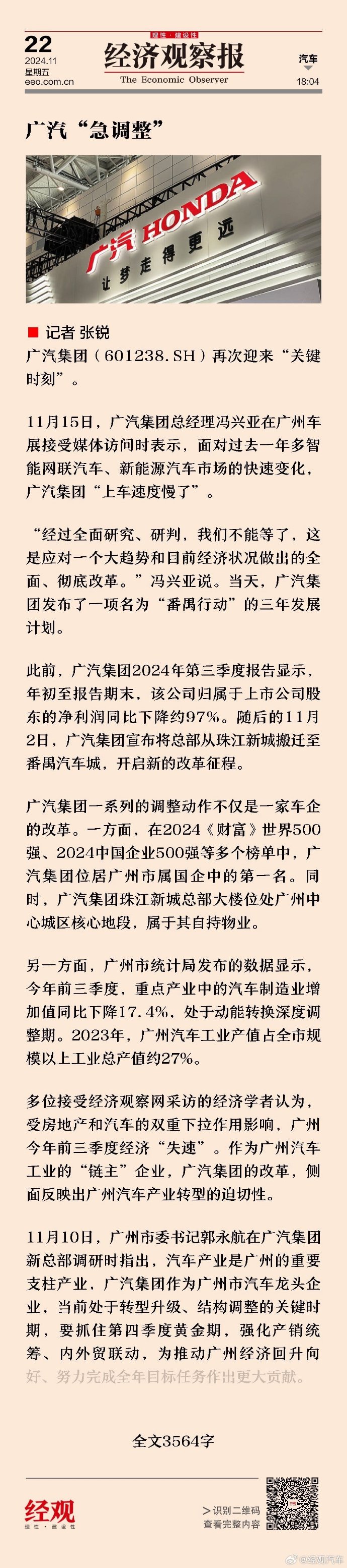 汽车行业4月30日资金流向日报