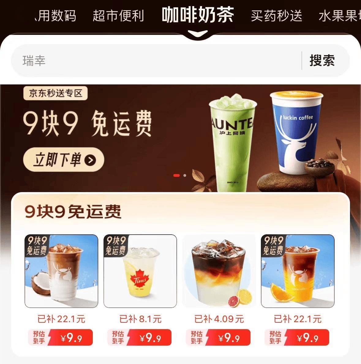 淘宝闪购全量上线24小时 库迪咖啡在饿了么订单增长10倍