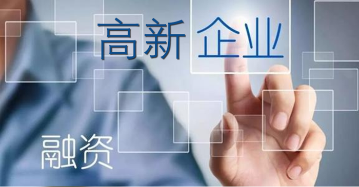 广东：降低制造业和高新技术企业融资成本