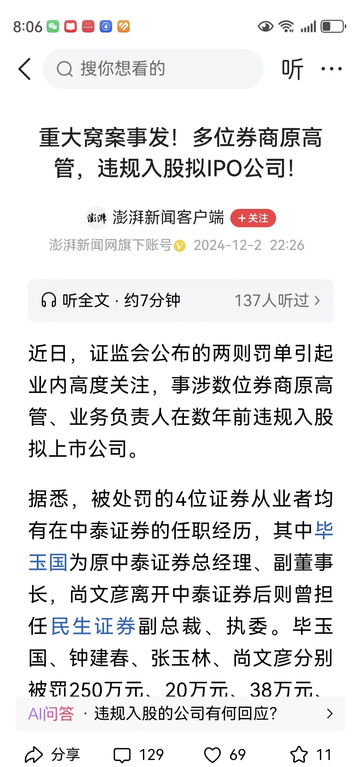 5家A股公司，被证监会立案调查！