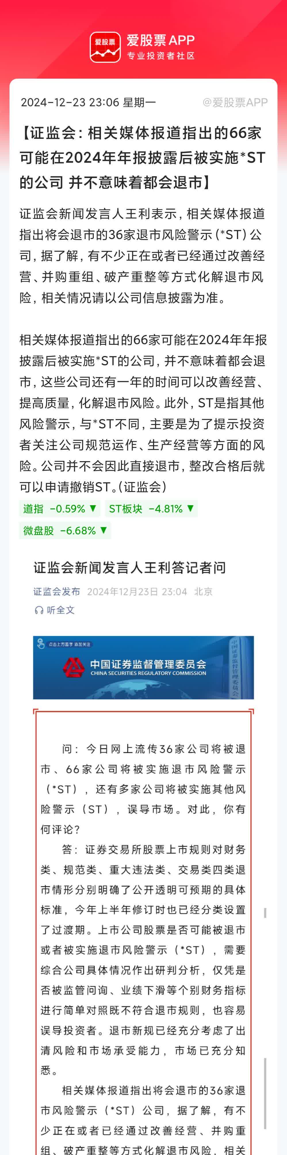5家A股公司，被证监会立案调查！