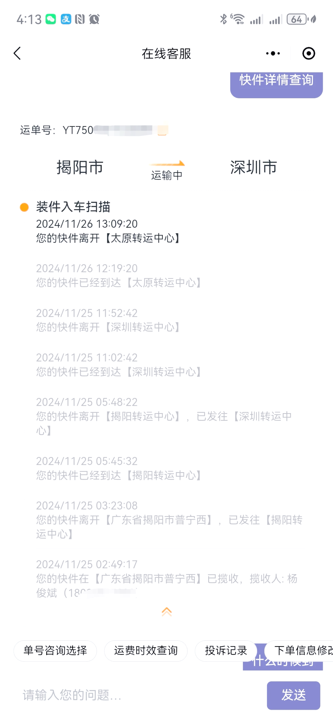 圆通速递：推进数字化转型升级 进一步促进运输成本下降