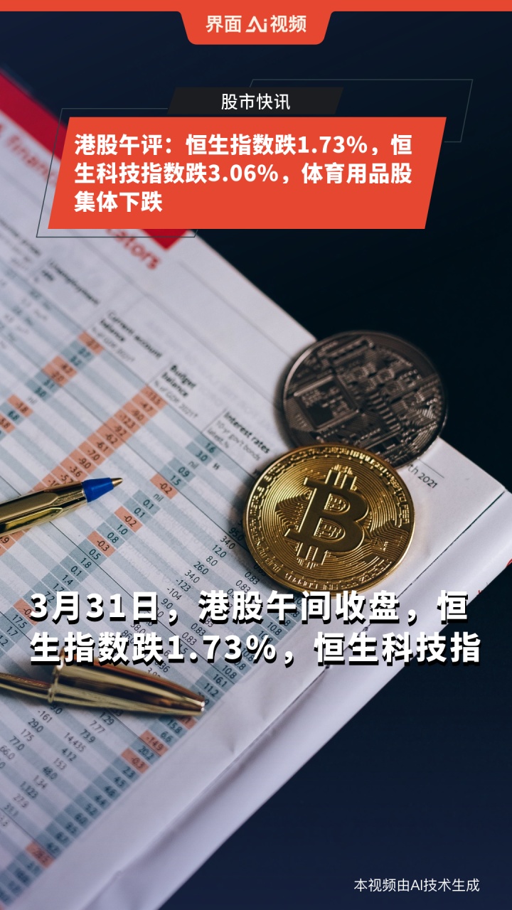 港股午评：恒生指数涨1.10% 沪上阿姨涨52%