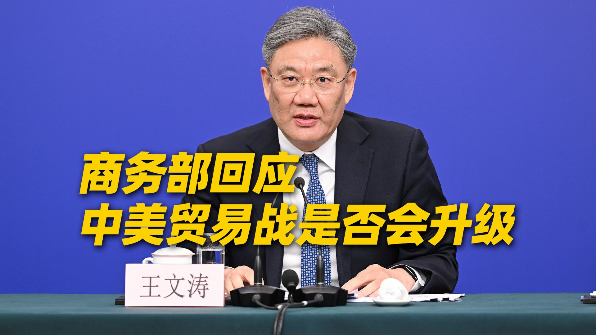 中国驻美国使馆发言人就中美经贸高层会谈答记者问