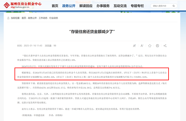 存量公积金贷款利率，怎么调？何时调？最新回应来了