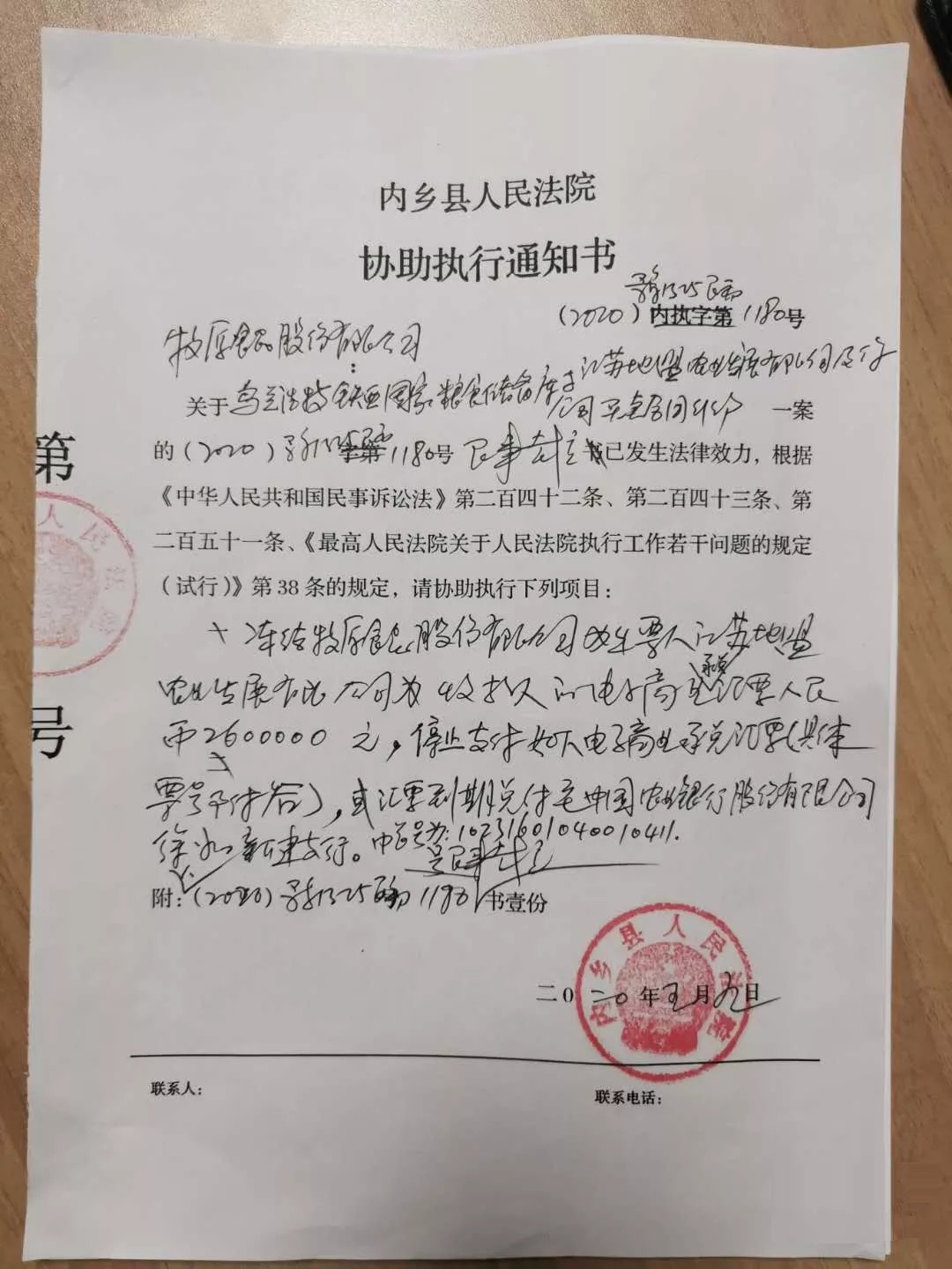 牧原股份大宗交易成交794.00万元