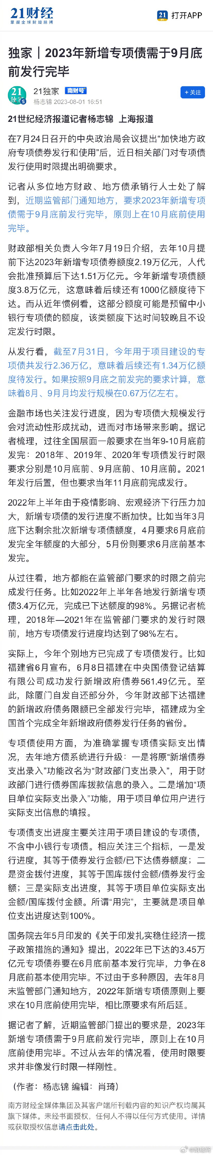 日本政府债务连续九年刷新历史纪录