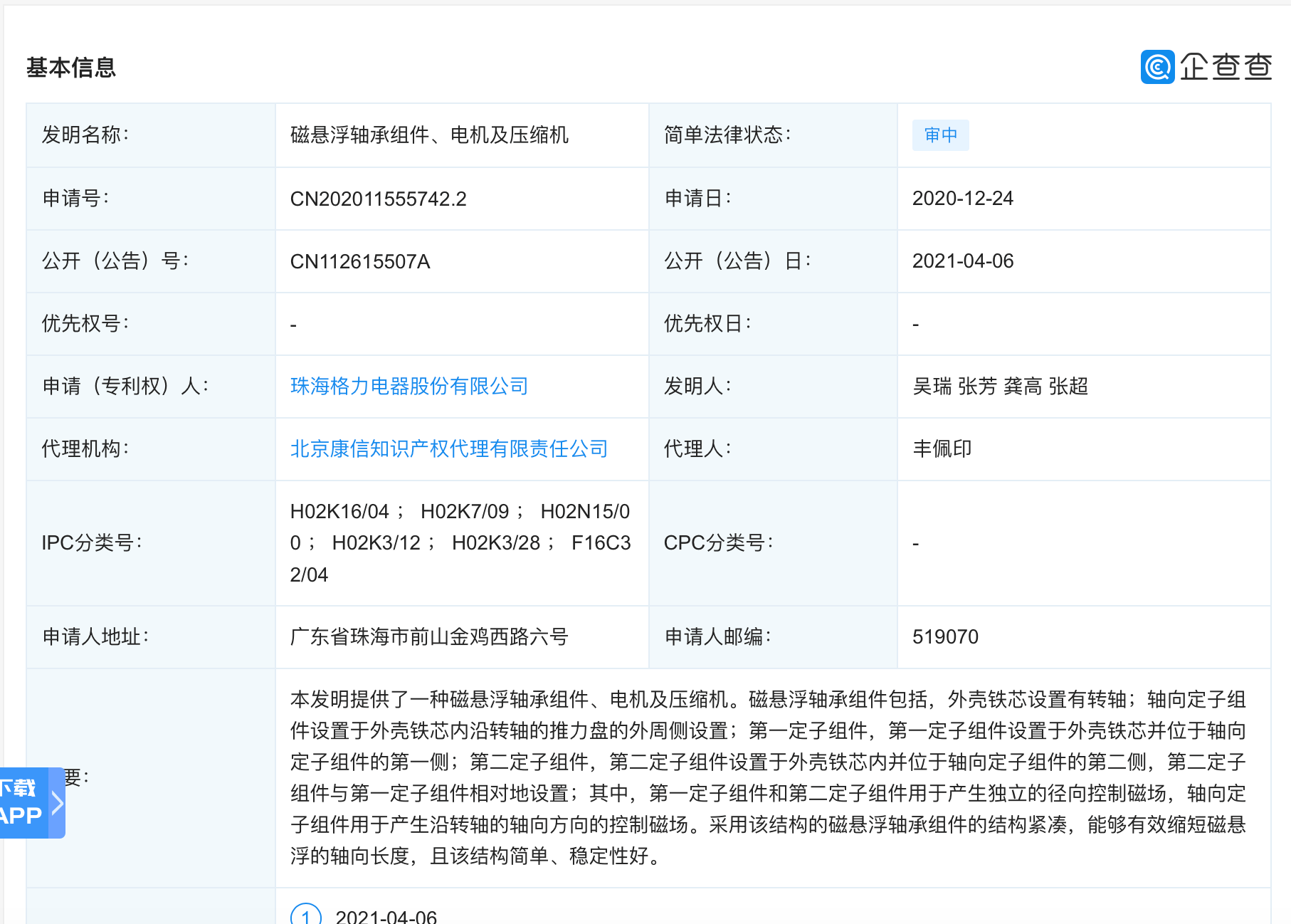 格力电器获得发明专利授权：“一种保护电路及驱动器”