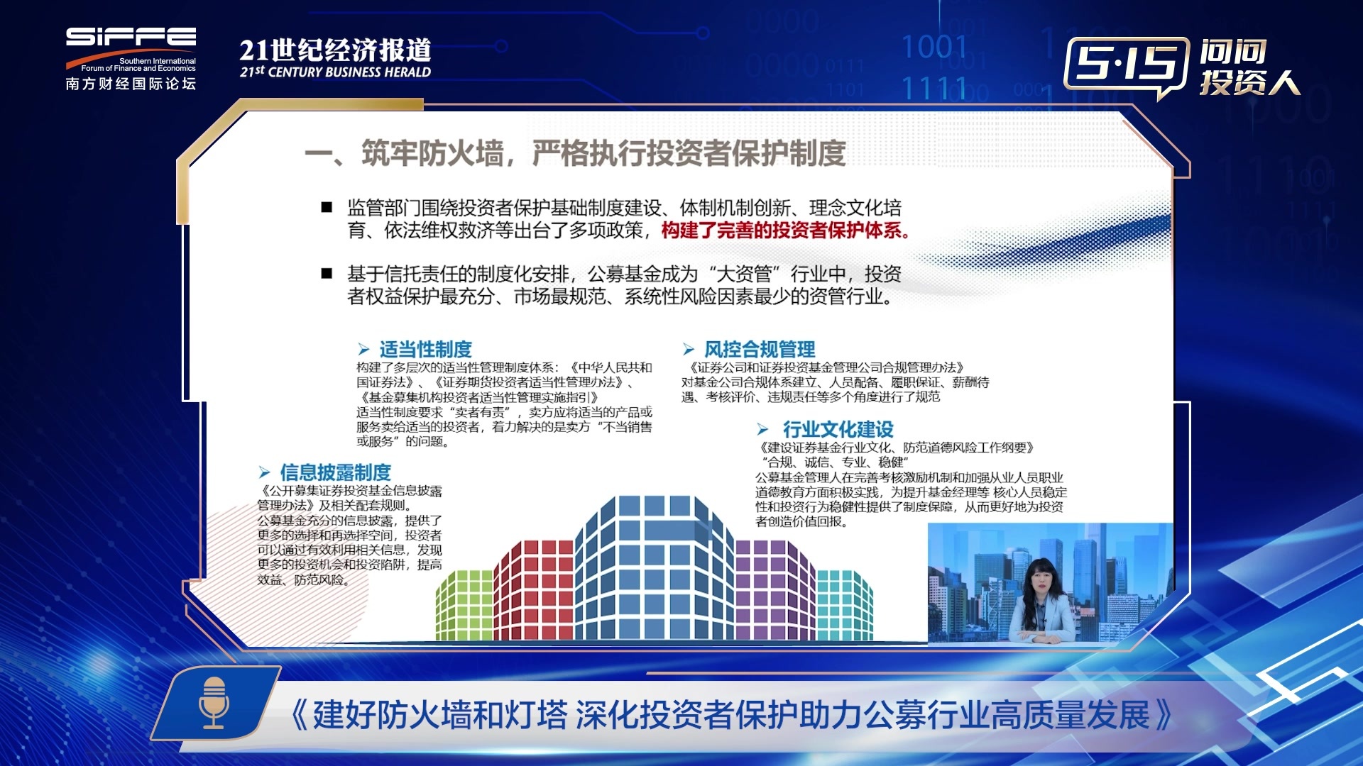 华夏基金李一梅：公募基金从重规模向重投资者回报转型