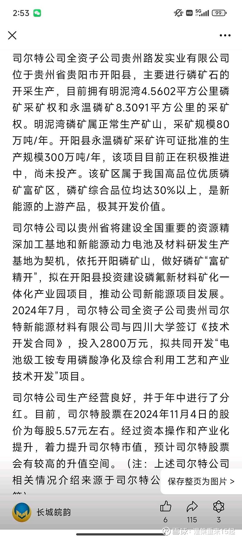 低价股一览 61股股价不足2元