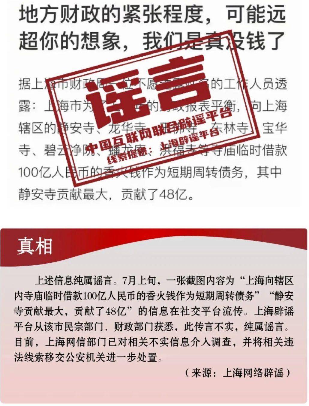 网信部门公开曝光第六批涉公共政策、突发案事件、社会民生领域网络谣言典型案例