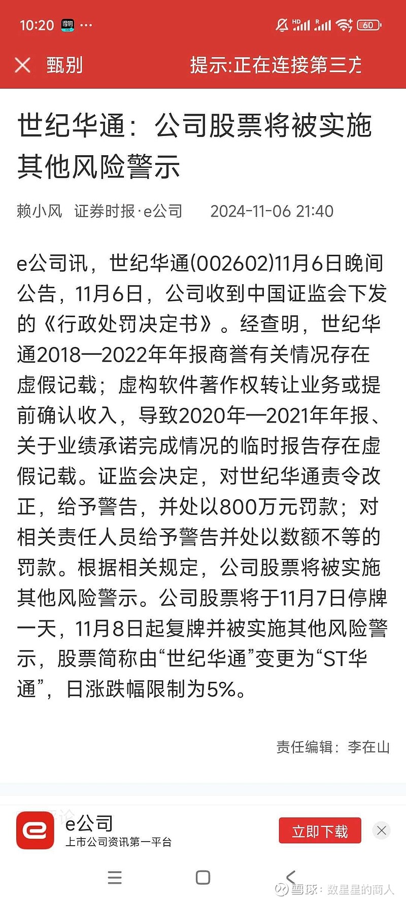ST华通：公司当前正处于业绩爆发期