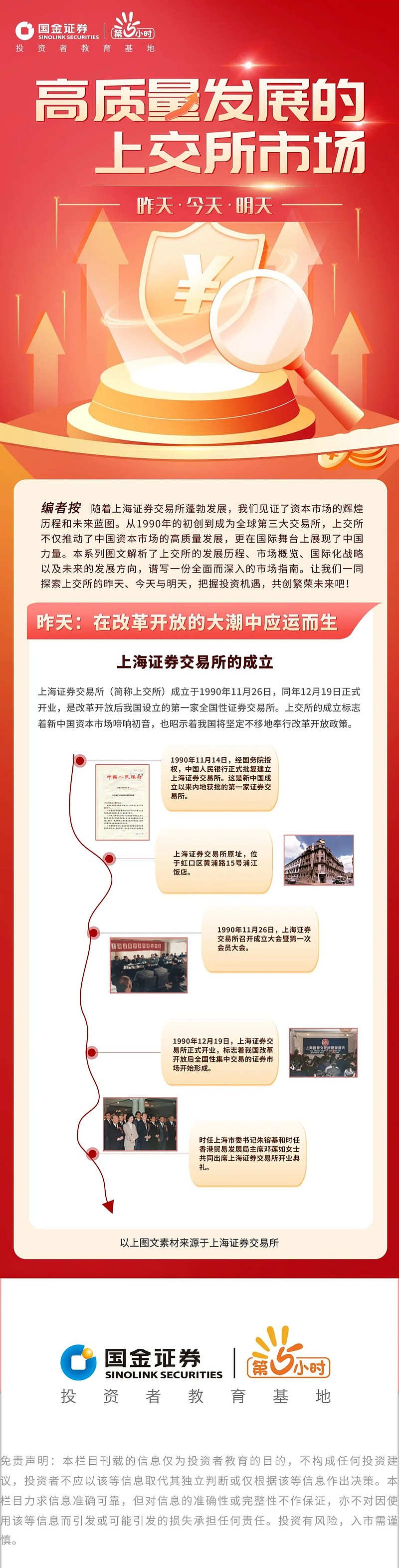 上交所修订发布《上海证券交易所上市公司自律监管指引第1号——规范运作（2025年5月修订）》