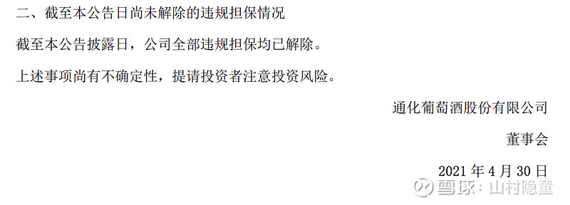 ST通葡：公司起诉原实际控制人案件尚未确定开庭时间