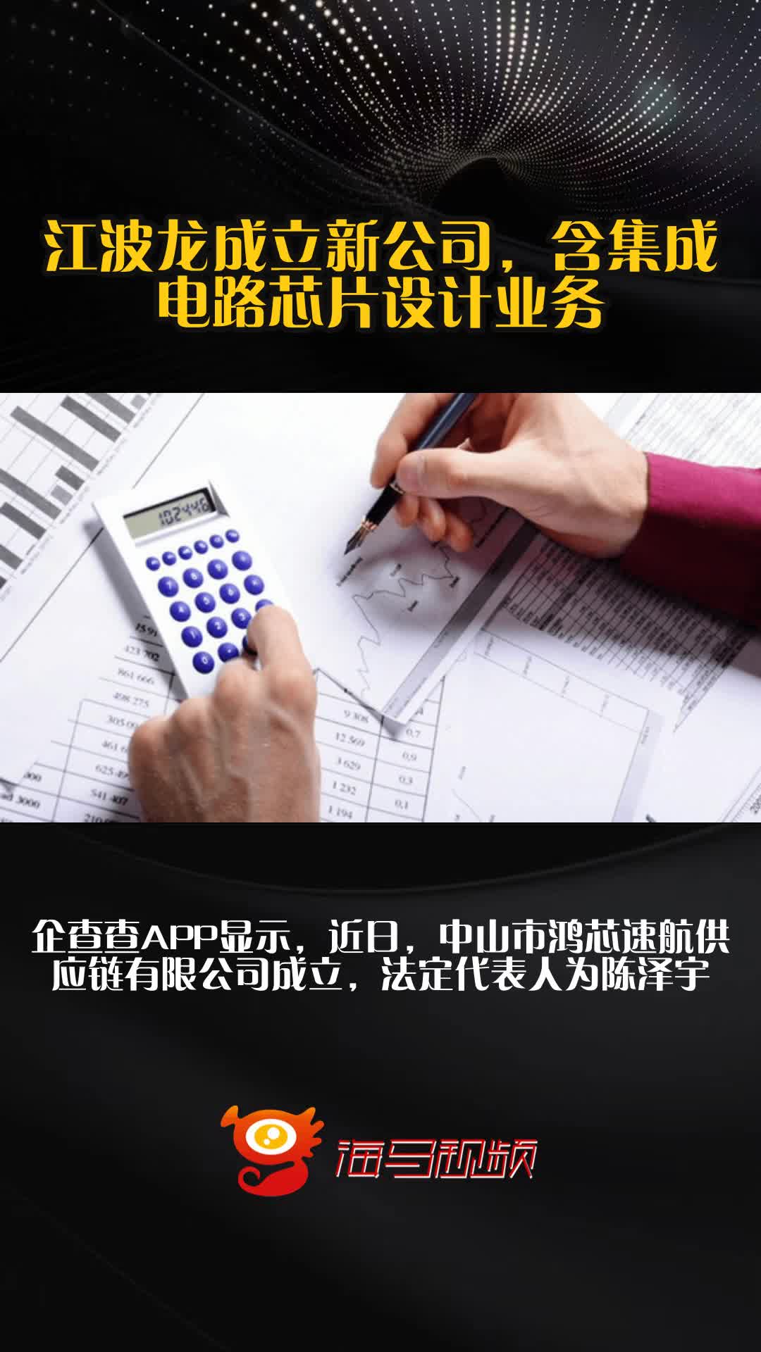 精工钢构等成立新能源公司 含集成电路设计业务