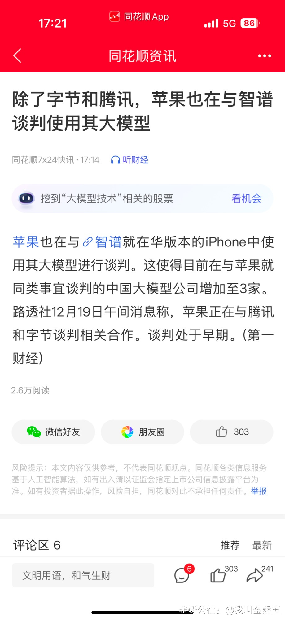 电广传媒联合达晨系拟出资1.15亿元 共同参投马栏山文化科技基金