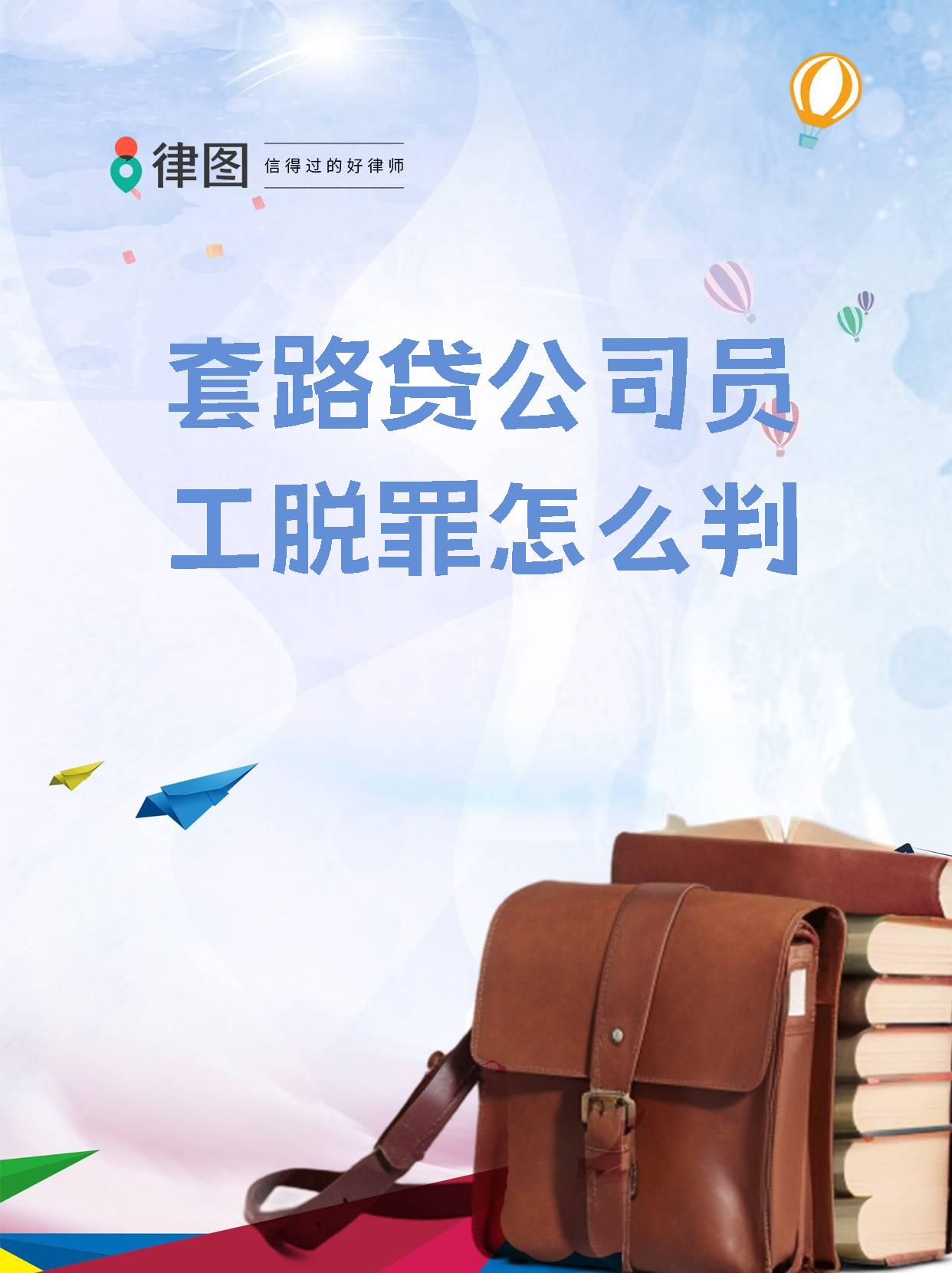 拆解非法贷款中介套路 多部门联合围剿金融黑灰产