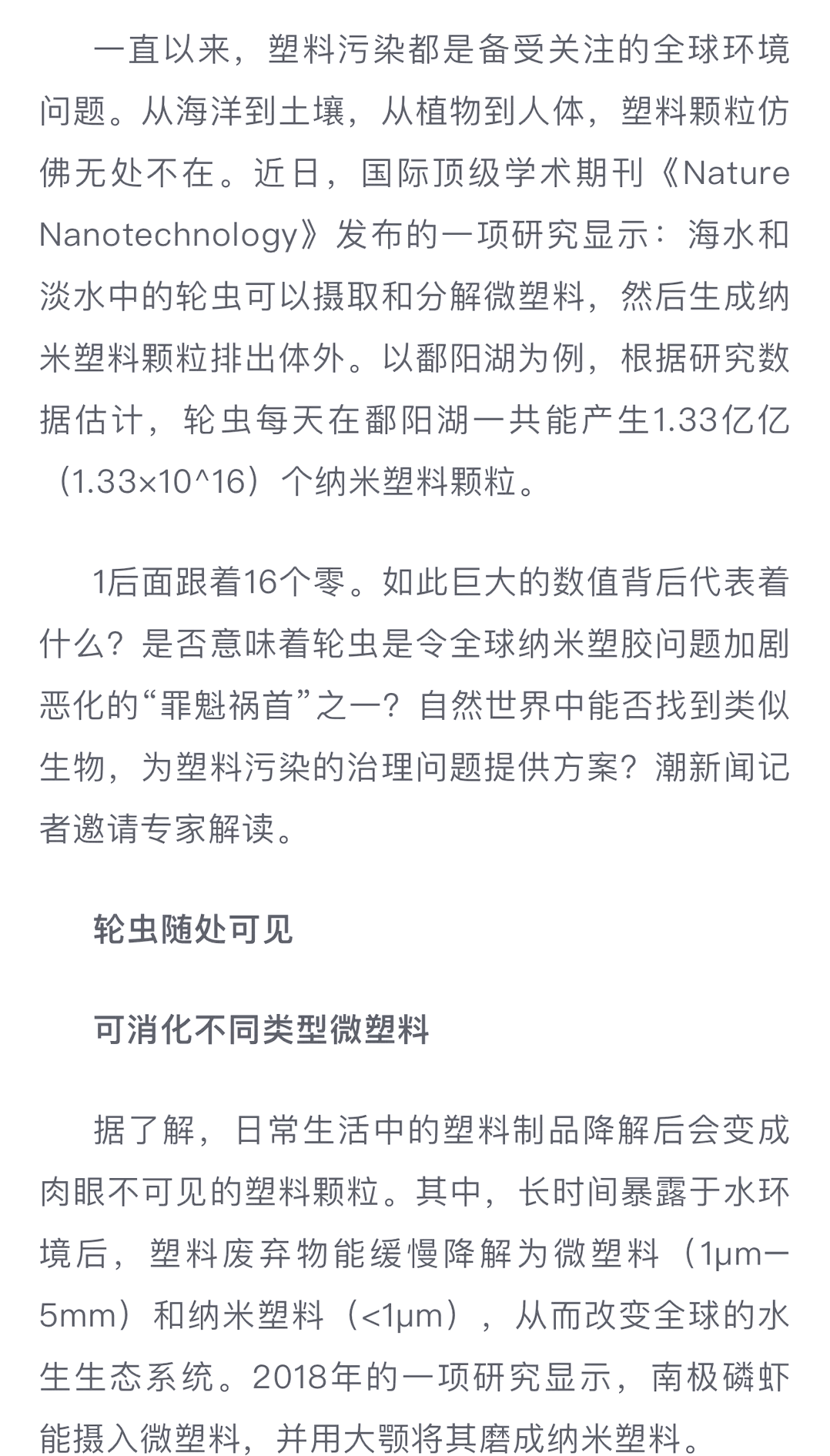 微塑料“入侵”：真相、争议与行动
