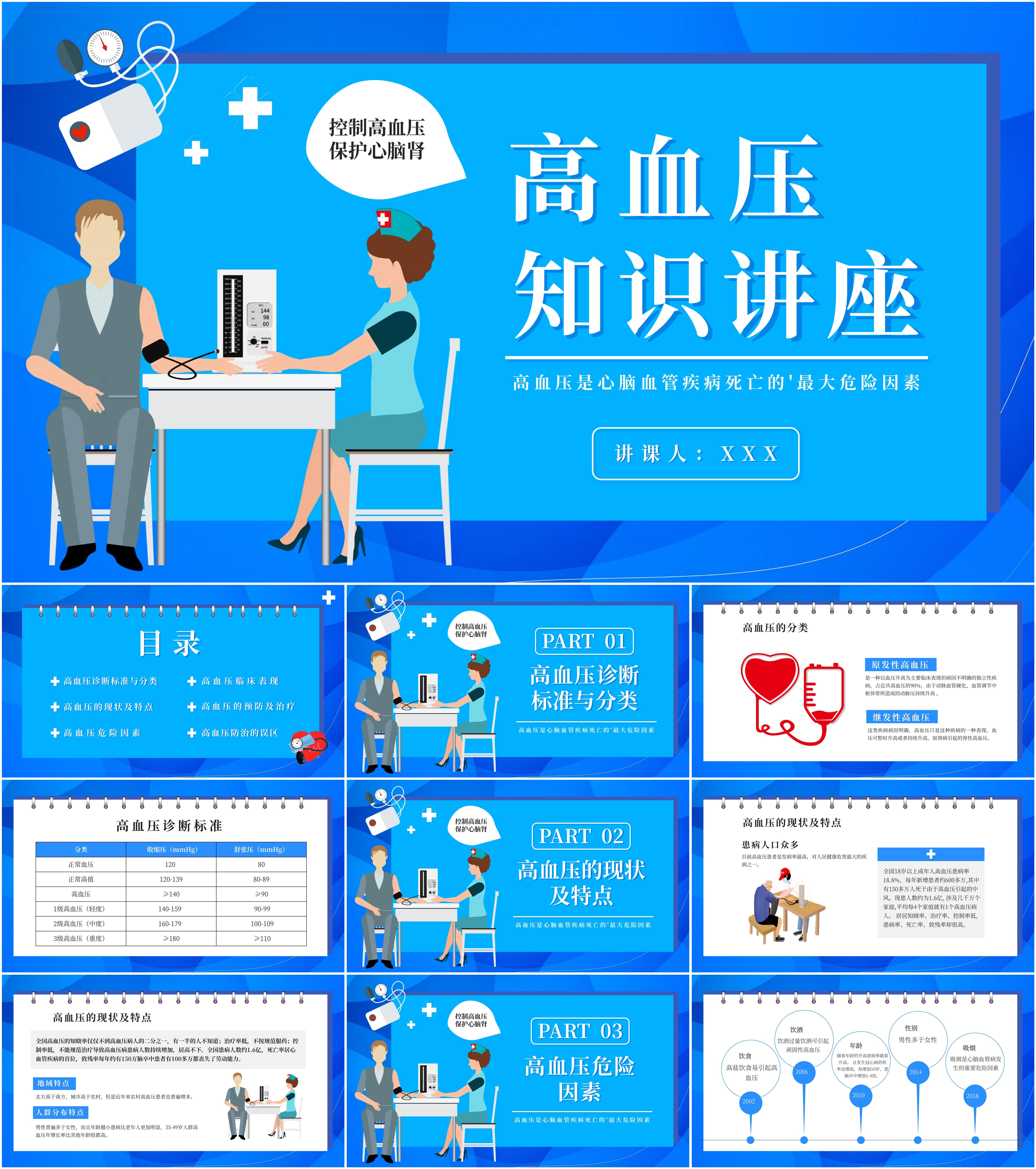 世界高血压日：关注血压健康，科学防治是关键