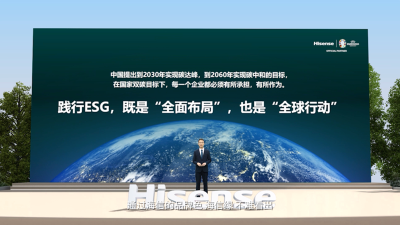 海信连续4年入选《财富》中国ESG影响力榜