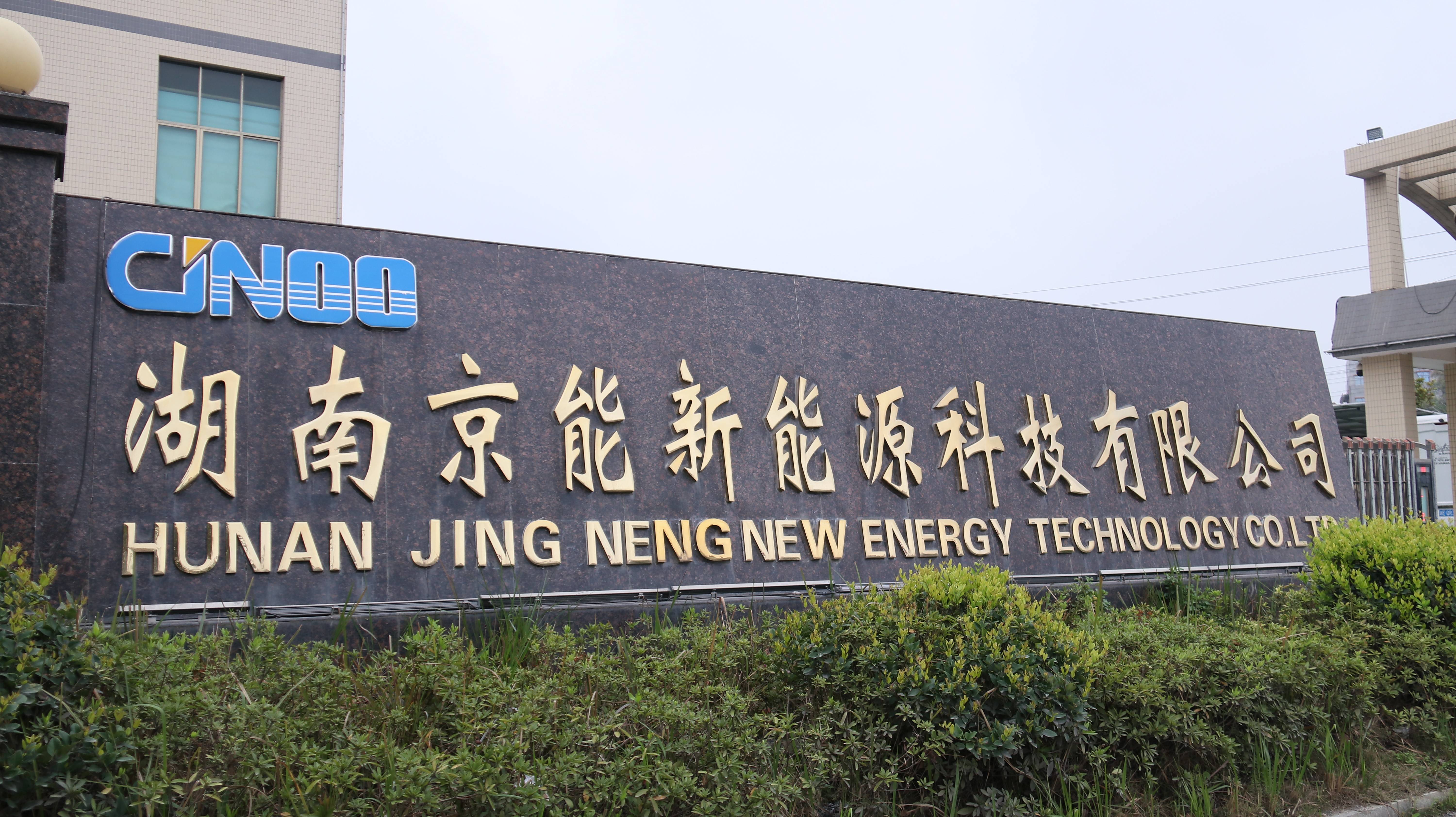 建投能源等投资成立新能源科技公司