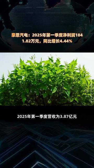 豪恩汽电龙虎榜数据（5月16日）
