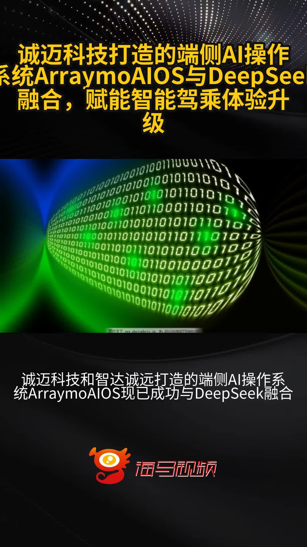 诚迈科技新设科技子公司 含多项AI业务