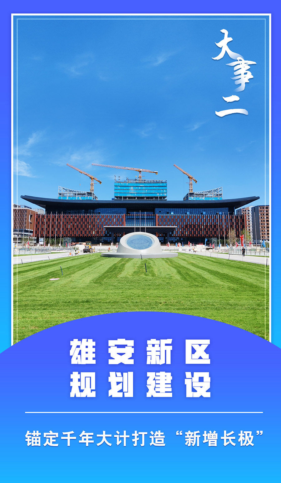 京津冀协同发展十周年：天津金融业增加值增长84.5％，持续推动租赁保理及标志区项目发展
