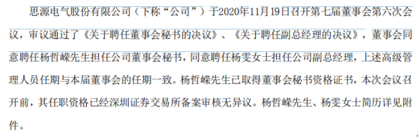 思源电气：拟以3亿元―5亿元回购公司股份