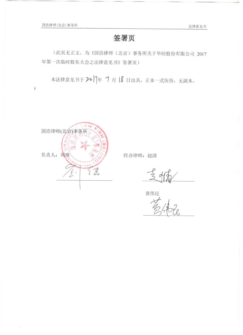 华纺股份龙虎榜：营业部净卖出733.84万元