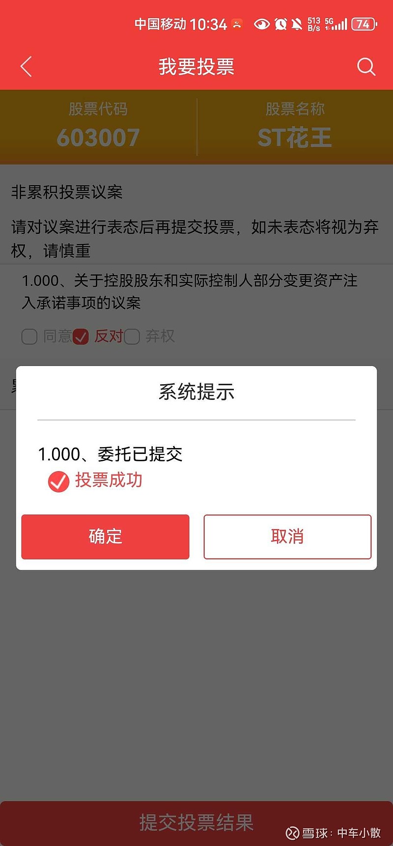 ST花王5月22日将再表决资产注入承诺事项议案：一旦通过 有望“摘星”