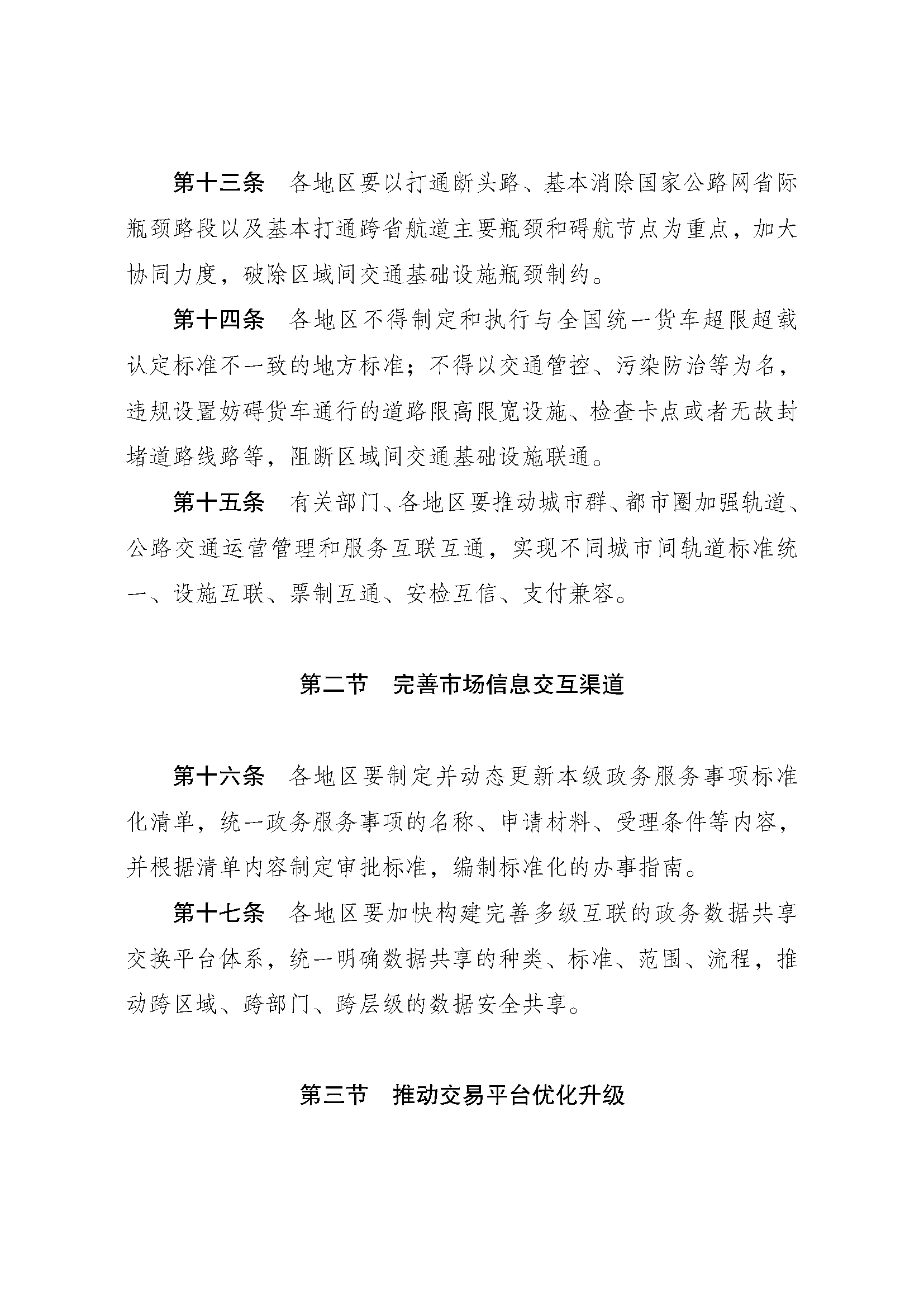 国家发改委：将健全政府诚信履约机制，完善政府拖欠行为认定标准和失信惩戒措施