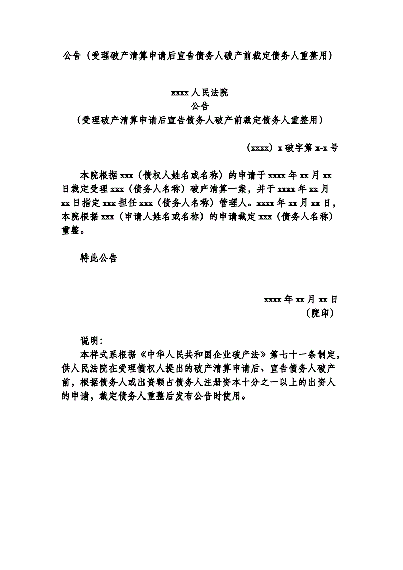 债市公告精选（5月21日）|合景集团子公司新增1.92亿元债务逾期；杉杉集团重整投资人遴选小组筹建方案获通过