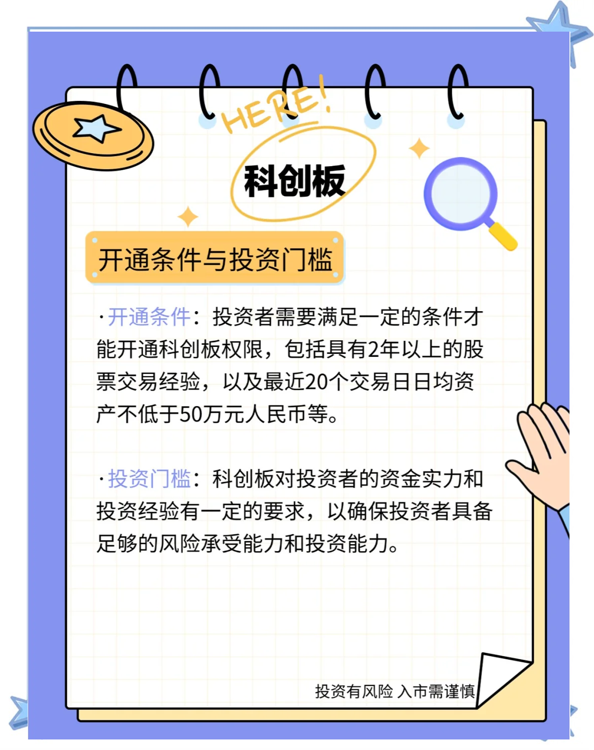 15只科创板股获融资净买入额超2000万元