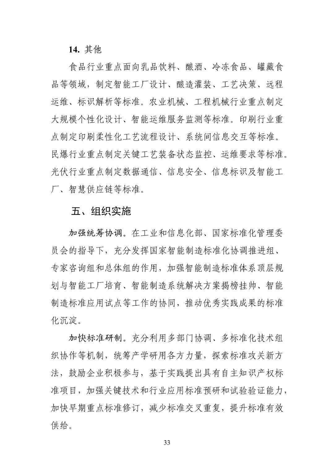 山东新增8个全国智能制造标准应用试点项目