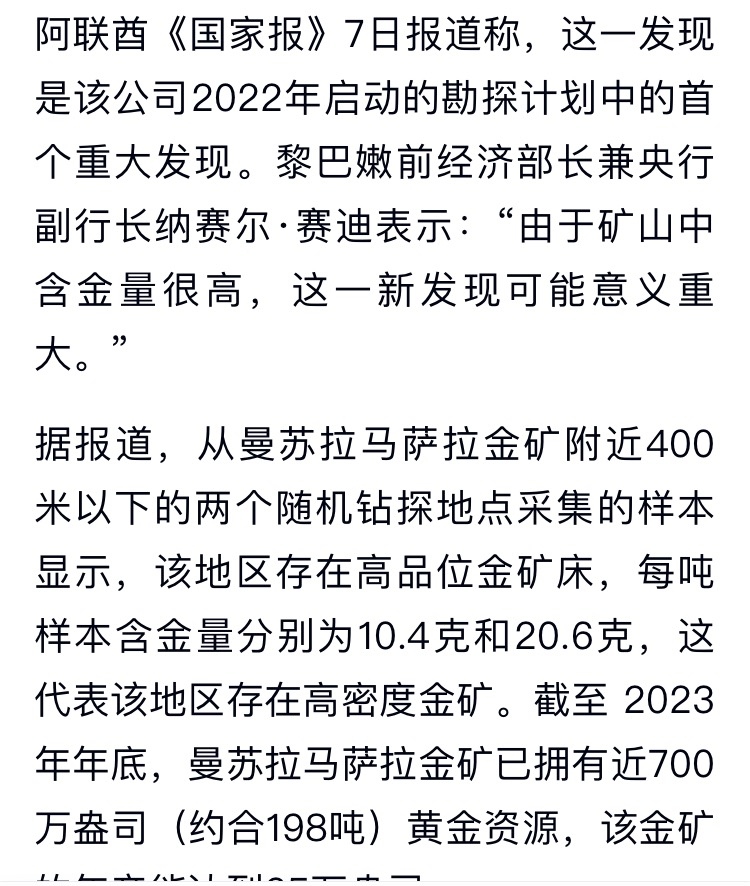 紫金矿业：旗下一铜矿暂停部分井下采矿 2024年净利润占比5.37%