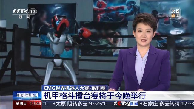 人形机器人“擂台首秀”在杭州举行 宇树科技透露宇树G1格斗模式难点