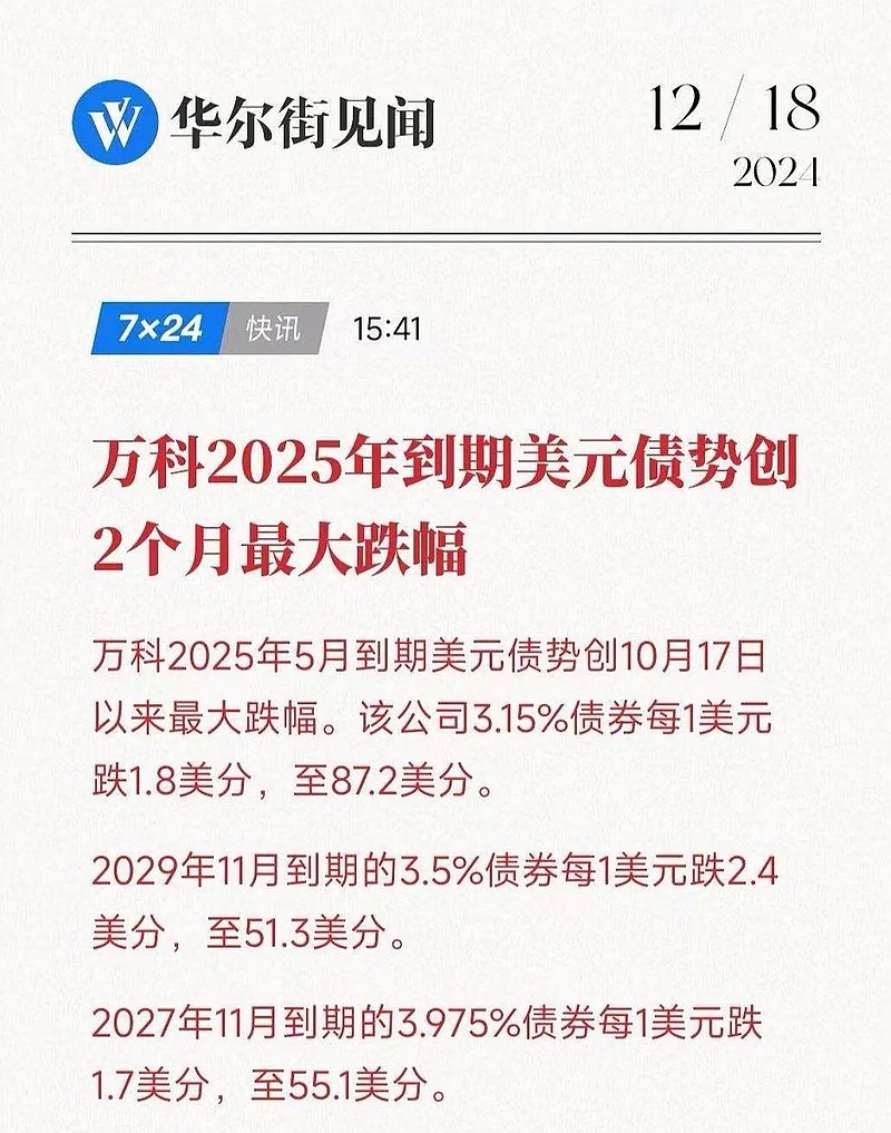 “2024-2025中资境外债卓越机构年度评选”结果正式出炉