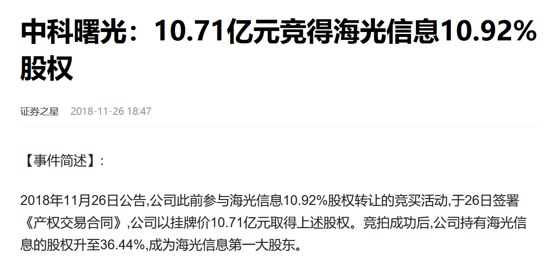 海光信息“吸并”中科曙光:产业布局优化的“必然选择”?