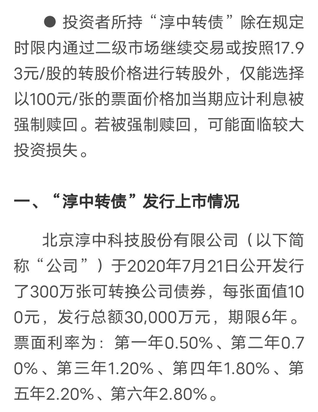 又见银行转债强赎!