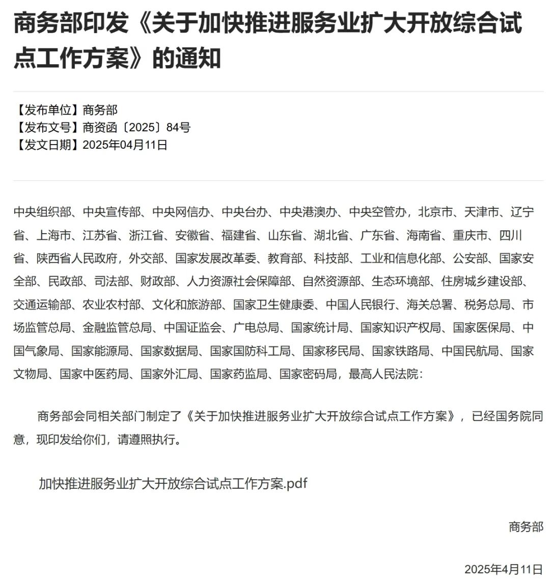 商务部外资司司长朱冰：后续如果有经开区符合上市融资条件，商务部将与有关部门予以支持
