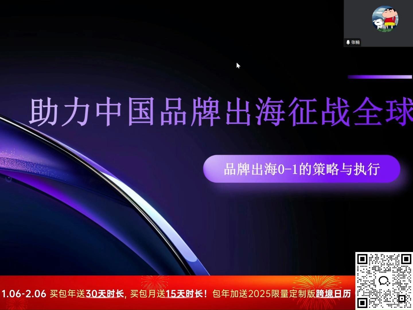 重塑跨境电商出海新势能